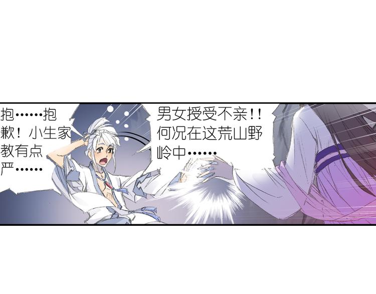 《四无道长》第1话 四无道长是也！ 第39页