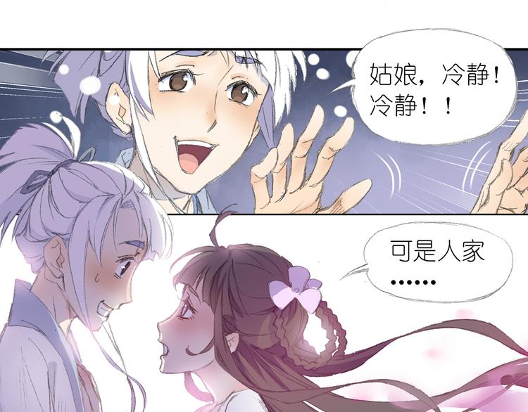 《四无道长》第1话 四无道长是也！ 第40页