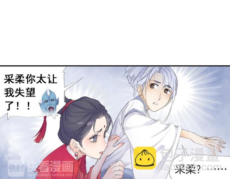 《四无道长》第6话 夜晚危机！ 第26页