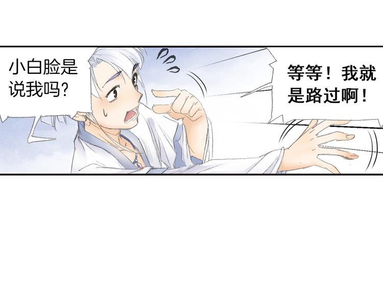 《四无道长》第6话 夜晚危机！ 第31页