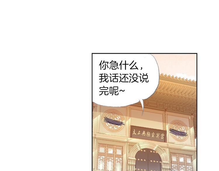 《四无道长》第5话 奇妙的宝物！ 第13页