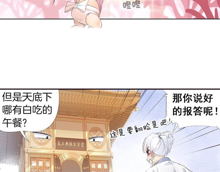 《四无道长》第5话 奇妙的宝物！ 第15页