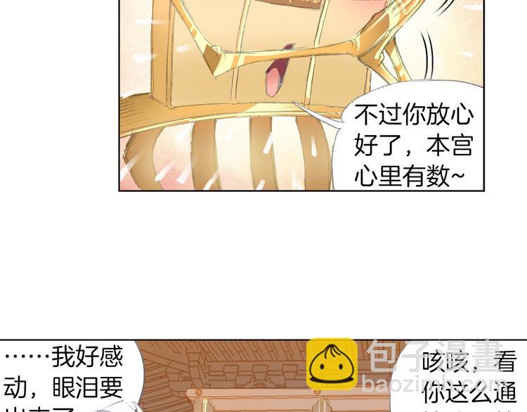 《四无道长》第5话 奇妙的宝物！ 第19页