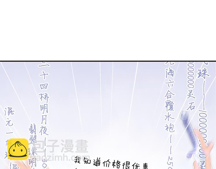 《四无道长》第5话 奇妙的宝物！ 第22页