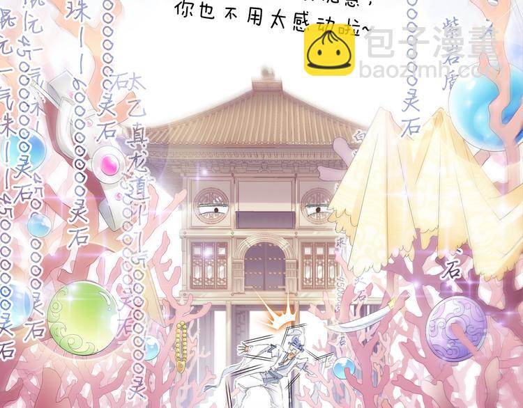 《四无道长》第5话 奇妙的宝物！ 第23页