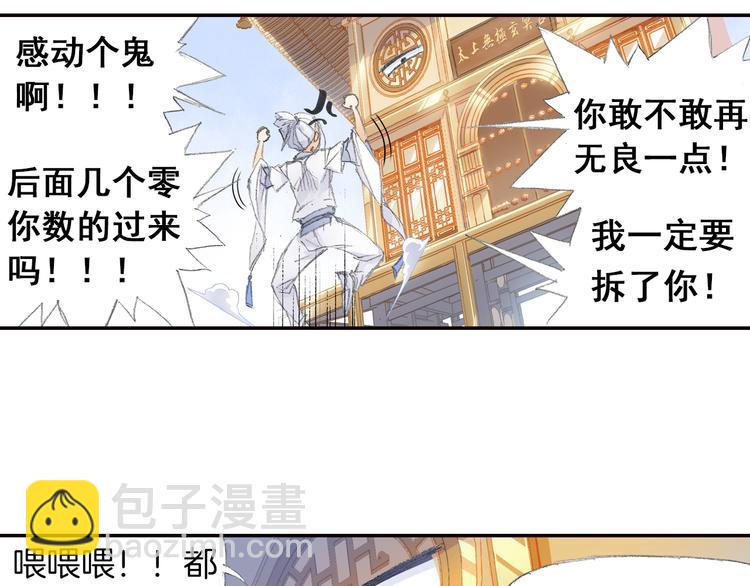 《四无道长》第5话 奇妙的宝物！ 第25页