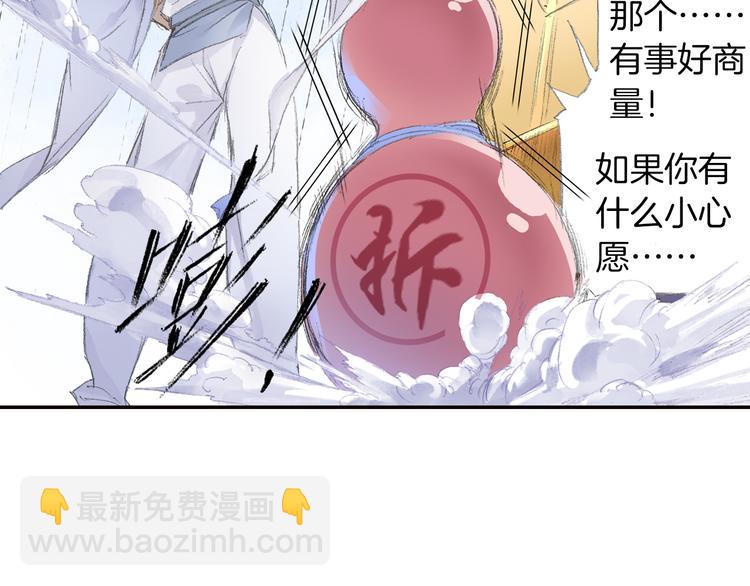 《四无道长》第5话 奇妙的宝物！ 第27页