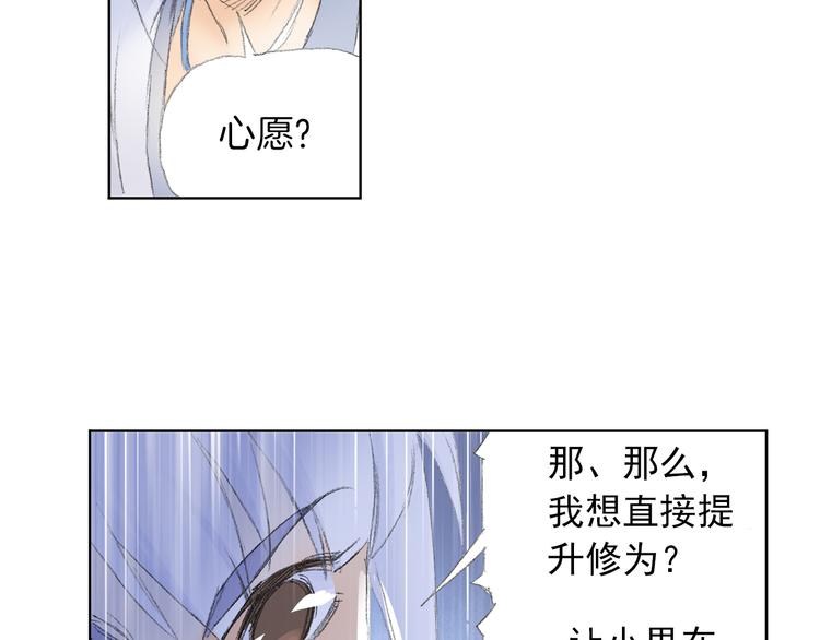 《四无道长》第5话 奇妙的宝物！ 第29页
