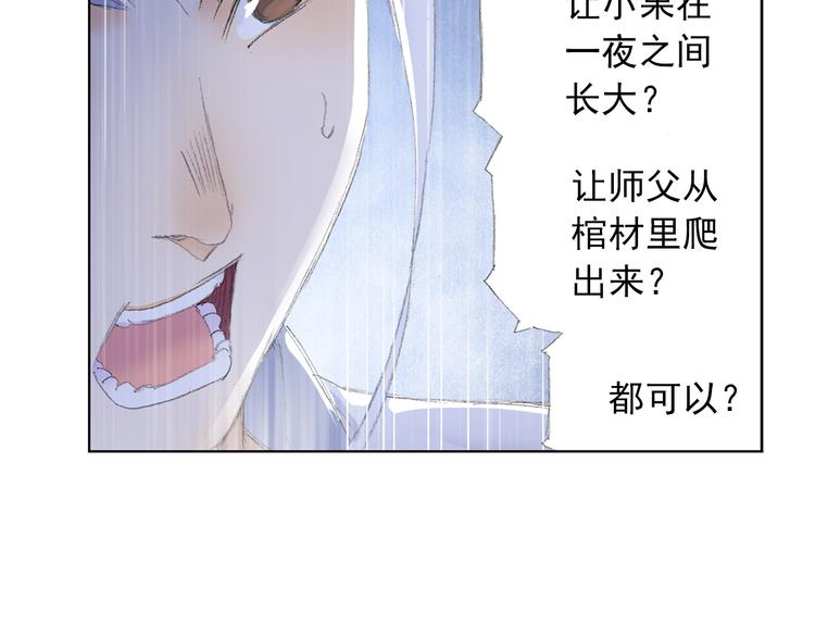 《四无道长》第5话 奇妙的宝物！ 第30页