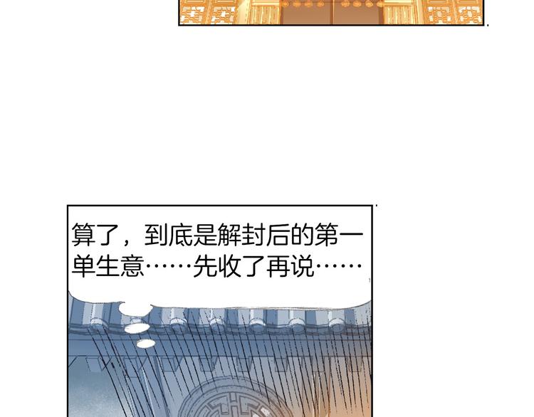 《四无道长》第5话 奇妙的宝物！ 第44页