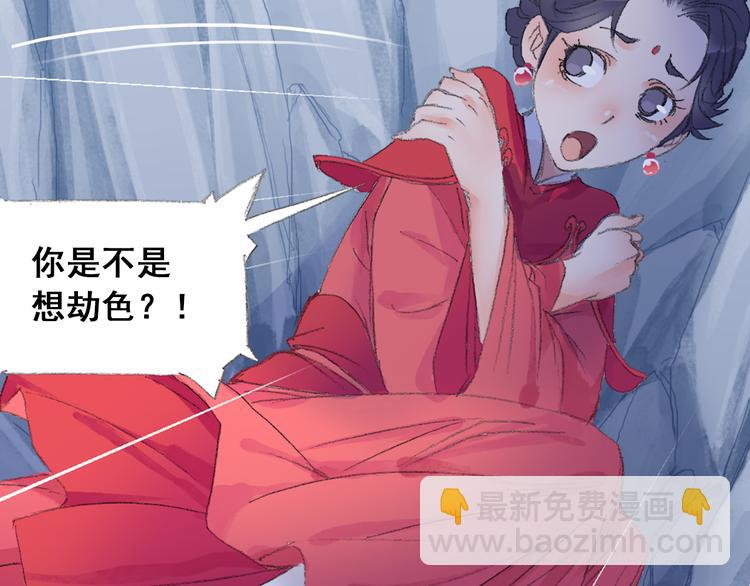 《四无道长》第7话 桃花秀士！ 第12页