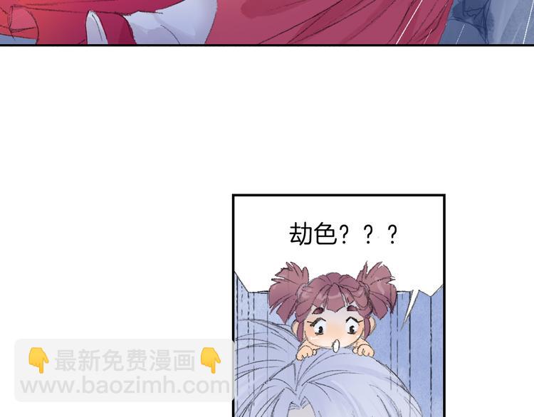 《四无道长》第7话 桃花秀士！ 第13页