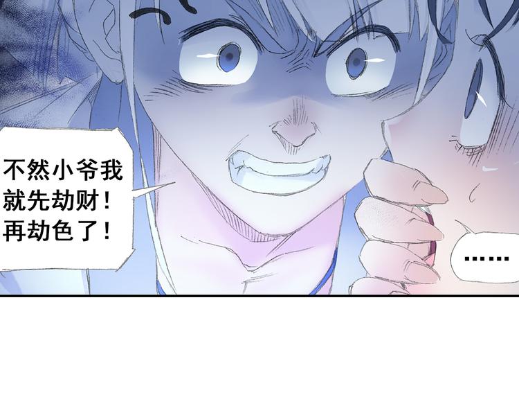 《四无道长》第7话 桃花秀士！ 第20页