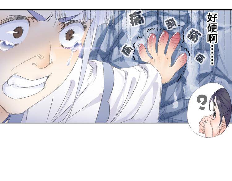 《四无道长》第7话 桃花秀士！ 第21页