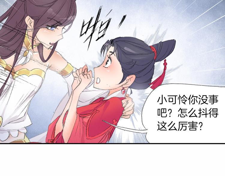 《四无道长》第7话 桃花秀士！ 第29页