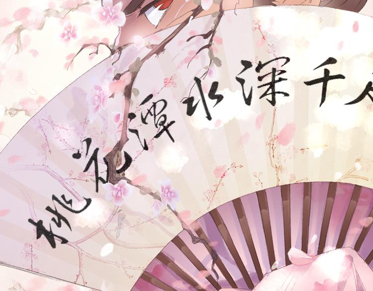 《四无道长》第7话 桃花秀士！ 第2页