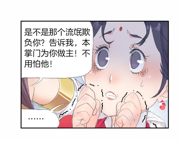 《四无道长》第7话 桃花秀士！ 第30页