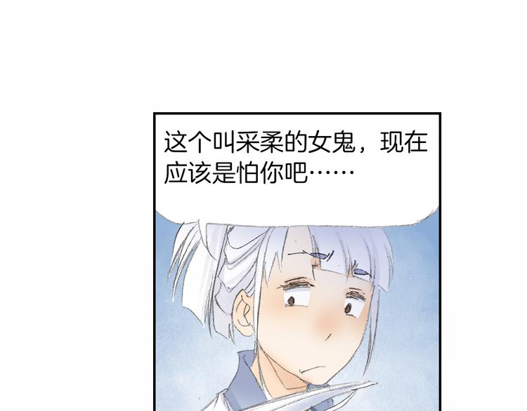 《四无道长》第7话 桃花秀士！ 第31页
