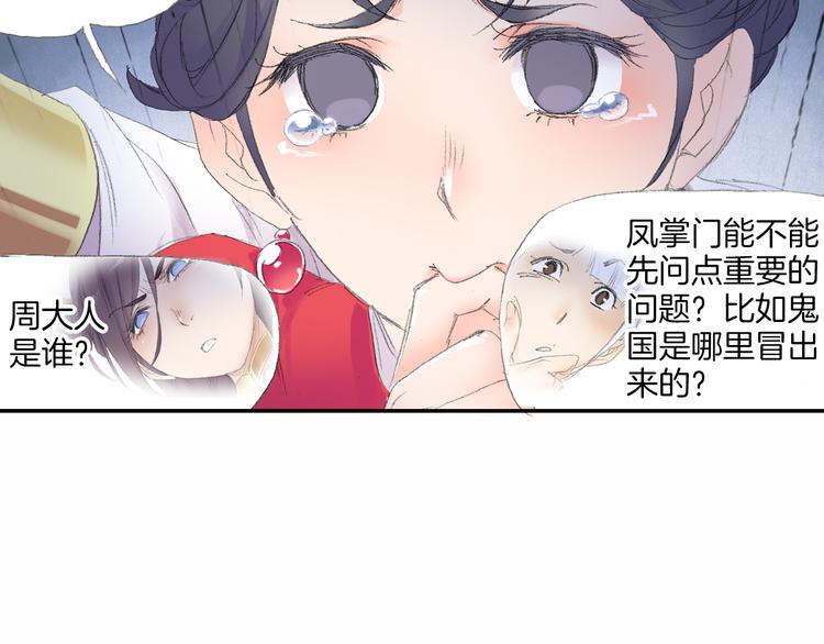 《四无道长》第7话 桃花秀士！ 第40页