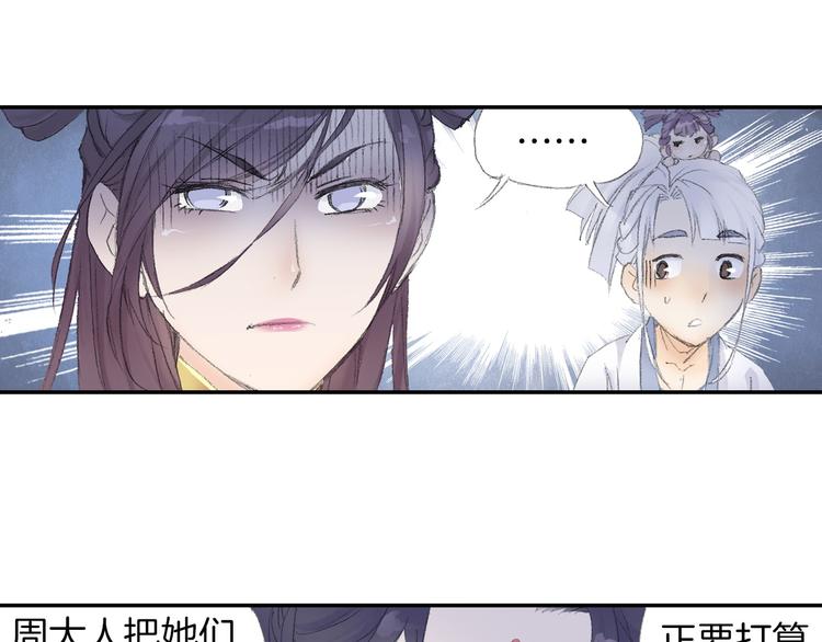 《四无道长》第7话 桃花秀士！ 第50页