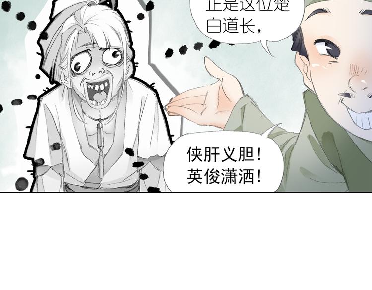 《四无道长》第4话 天织门的任务！ 第10页