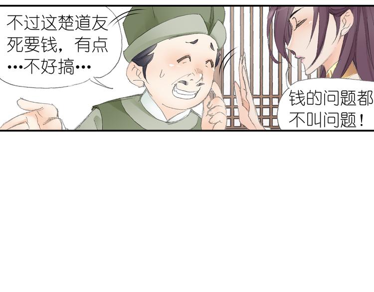 《四无道长》第4话 天织门的任务！ 第11页