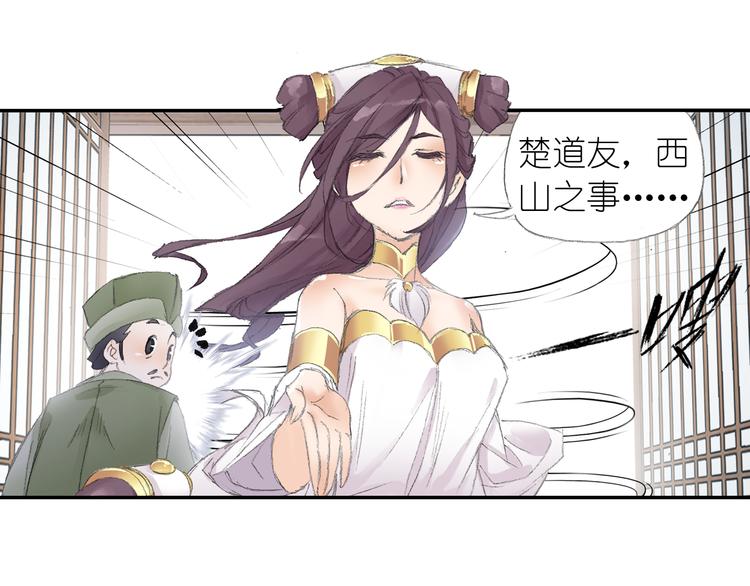 《四无道长》第4话 天织门的任务！ 第12页