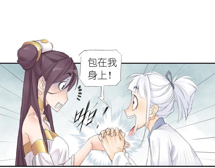 《四无道长》第4话 天织门的任务！ 第13页