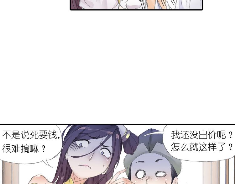 《四无道长》第4话 天织门的任务！ 第16页
