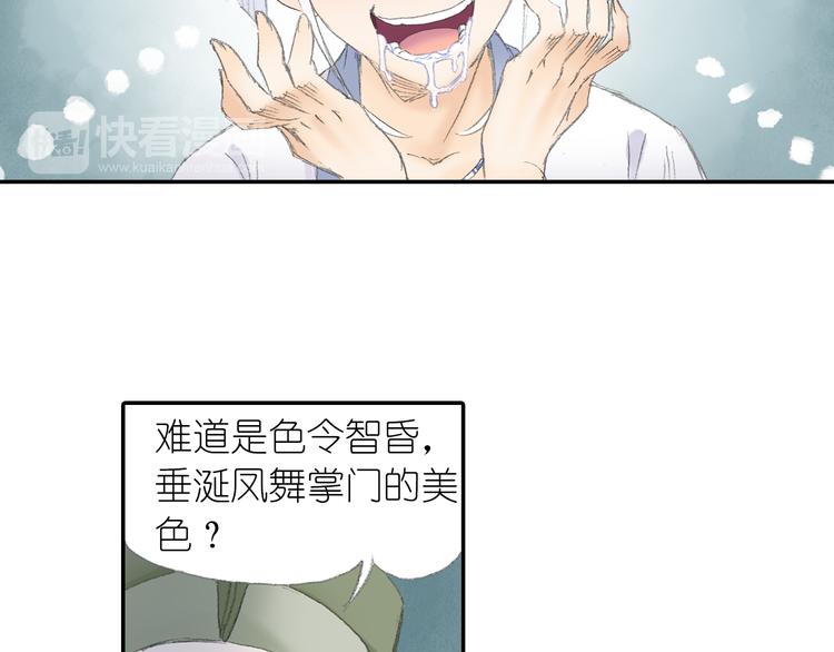 《四无道长》第4话 天织门的任务！ 第18页