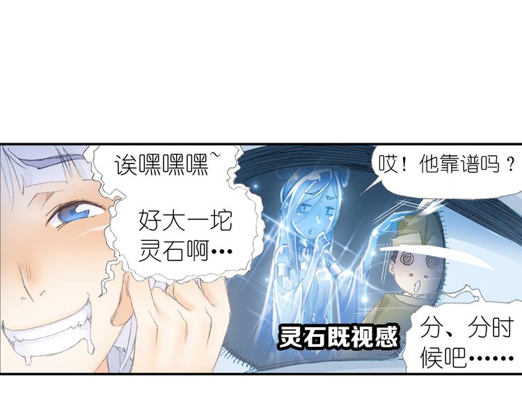 《四无道长》第4话 天织门的任务！ 第21页