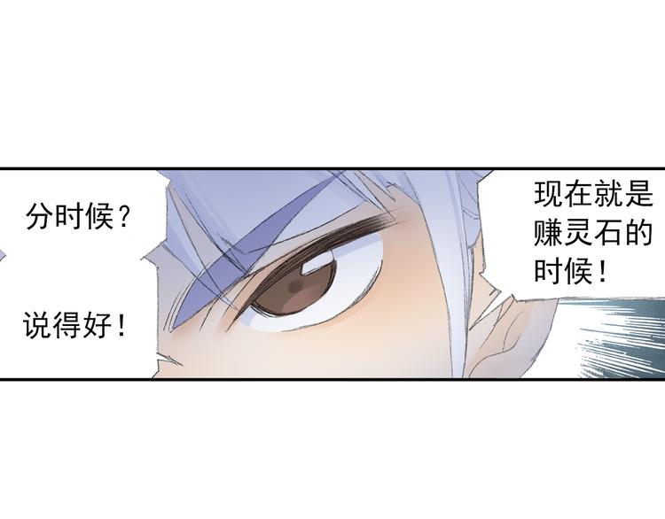 《四无道长》第4话 天织门的任务！ 第22页