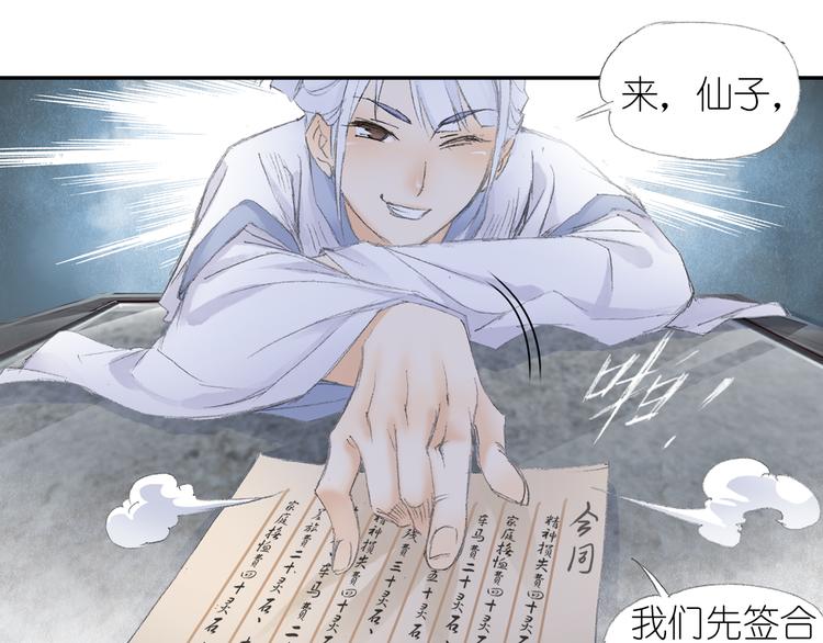 《四无道长》第4话 天织门的任务！ 第23页
