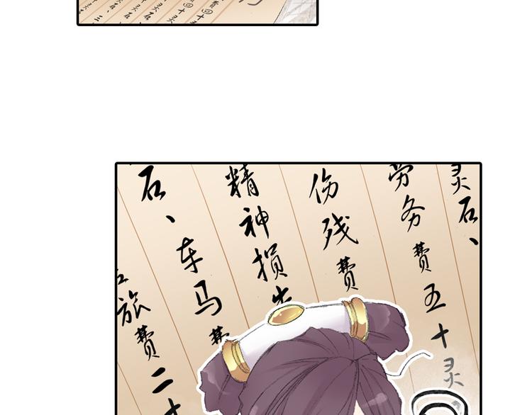 《四无道长》第4话 天织门的任务！ 第28页