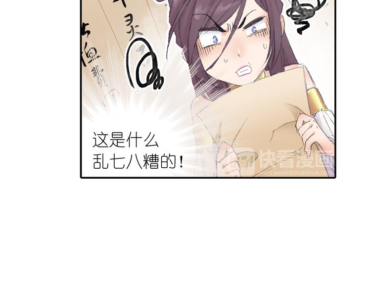 《四无道长》第4话 天织门的任务！ 第29页