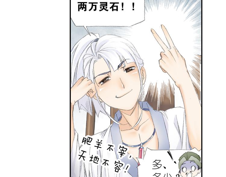《四无道长》第4话 天织门的任务！ 第32页