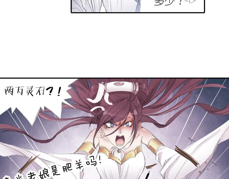 《四无道长》第4话 天织门的任务！ 第33页
