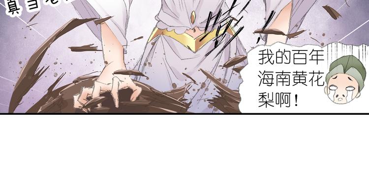 《四无道长》第4话 天织门的任务！ 第34页
