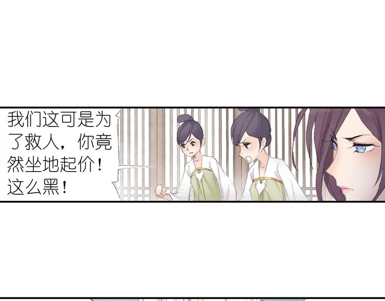 《四无道长》第4话 天织门的任务！ 第35页