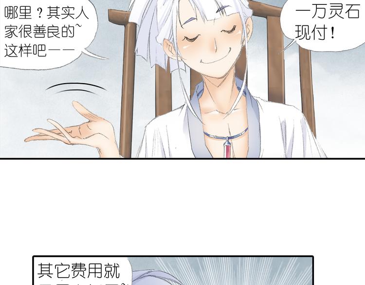 《四无道长》第4话 天织门的任务！ 第36页