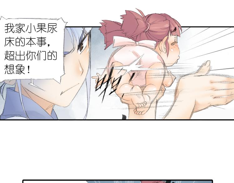 《四无道长》第4话 天织门的任务！ 第40页