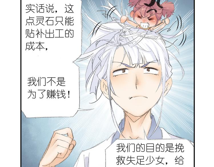 《四无道长》第4话 天织门的任务！ 第41页