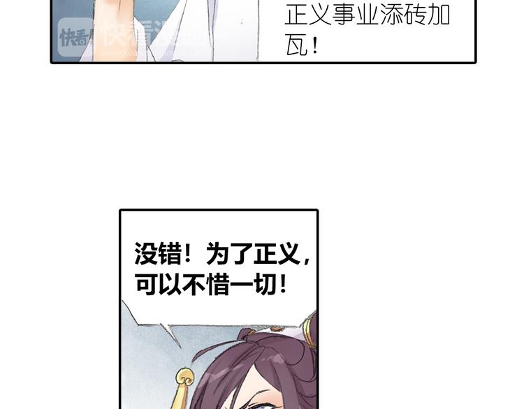 《四无道长》第4话 天织门的任务！ 第42页