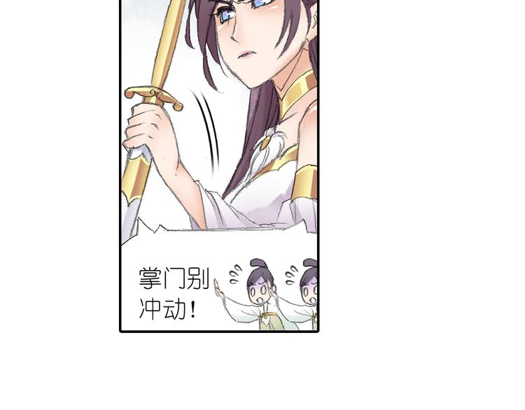 《四无道长》第4话 天织门的任务！ 第43页