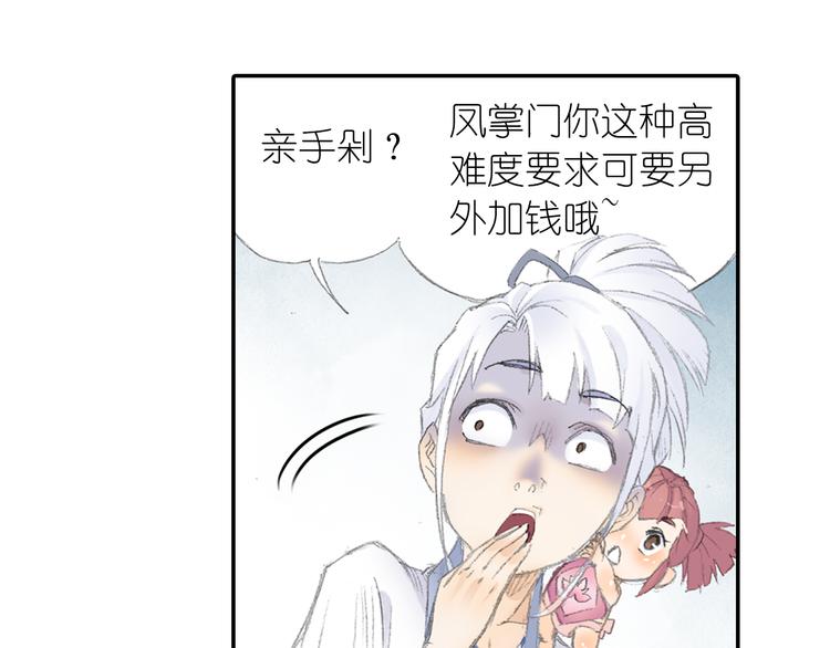 《四无道长》第4话 天织门的任务！ 第45页