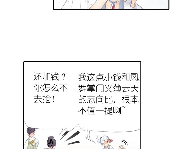 《四无道长》第4话 天织门的任务！ 第46页