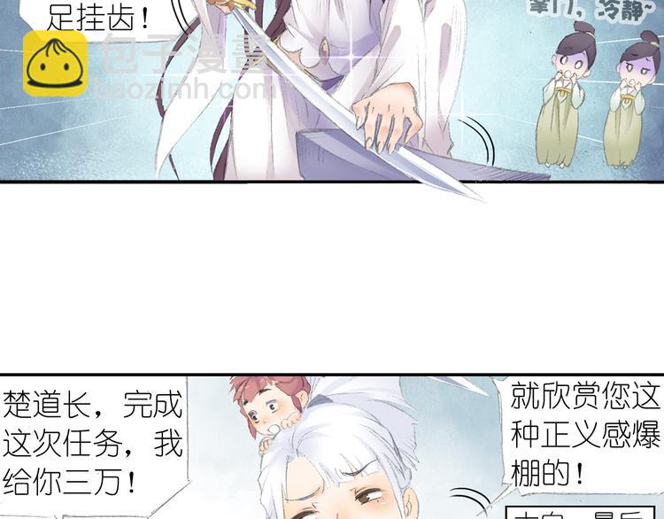 《四无道长》第4话 天织门的任务！ 第48页