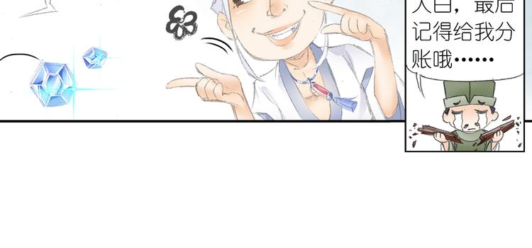 《四无道长》第4话 天织门的任务！ 第49页