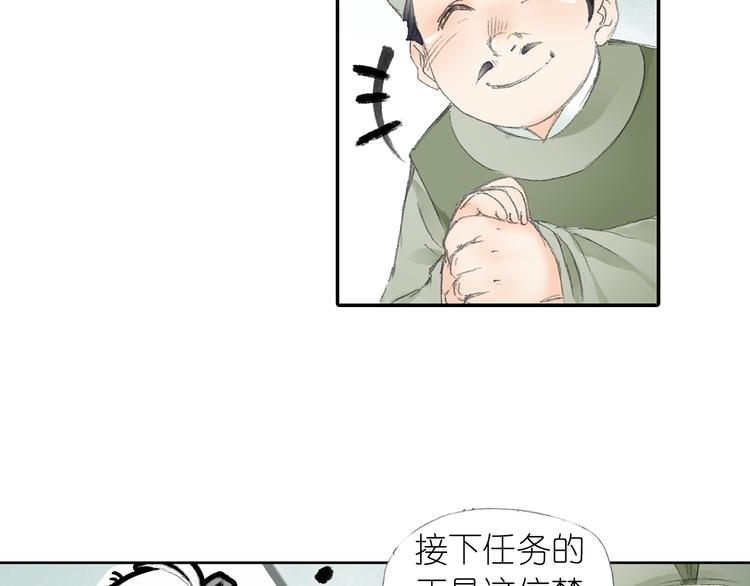 《四无道长》第4话 天织门的任务！ 第9页