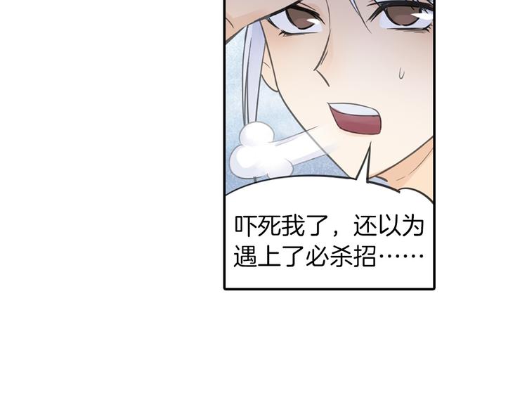 《四无道长》第11话 出其不意！ 第36页